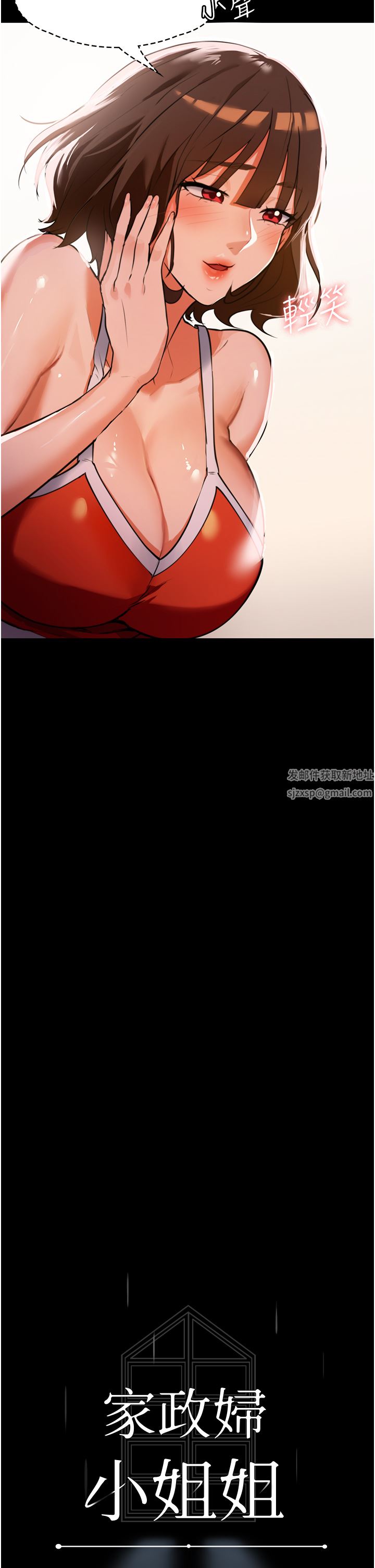 家政婦小姐姐第5話-育誠哥,我好難受~