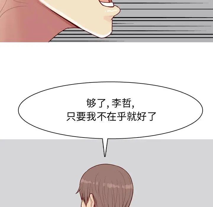 恋爱前奏曲:归来第28话