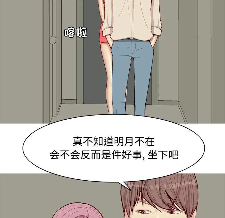 恋爱前奏曲:归来第29话