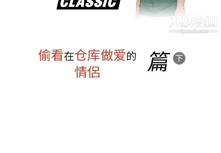 情事物语Classic第4话