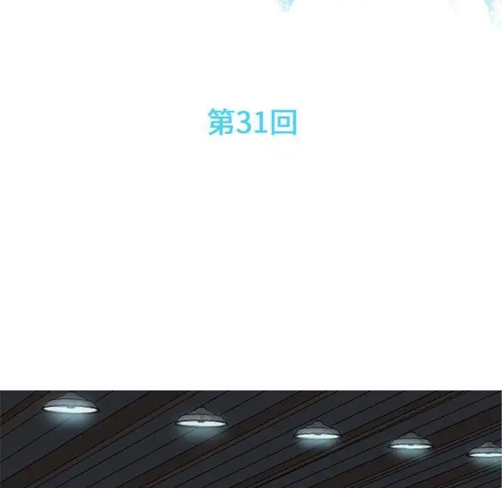 恋爱前奏曲：归来第31话