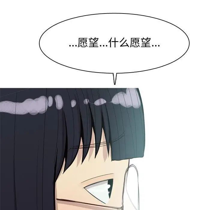 恋爱前奏曲：归来第32话