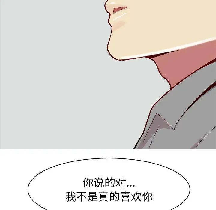 恋爱前奏曲：归来第32话