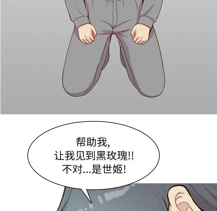 恋爱前奏曲：归来第32话