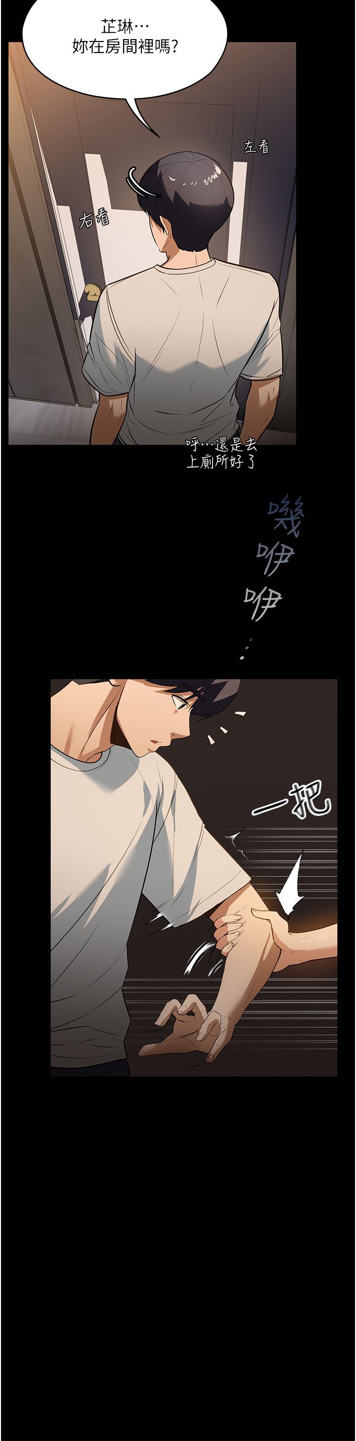 家政婦小姐姐第12話-偷看別人做愛的芷琳