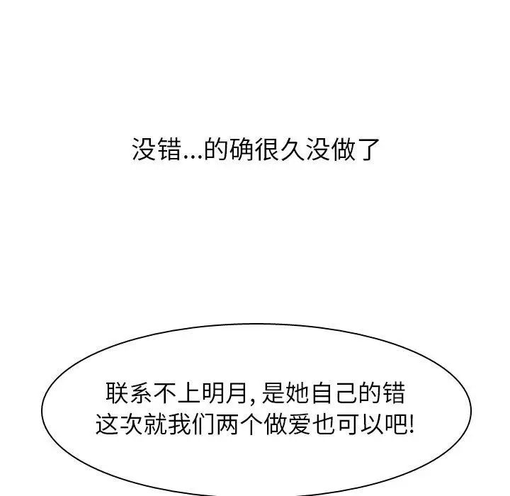 恋爱前奏曲:归来第33话