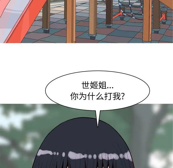 恋爱前奏曲：归来第34话