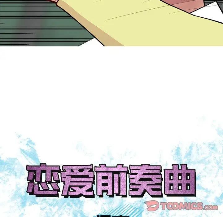 恋爱前奏曲:归来第34话