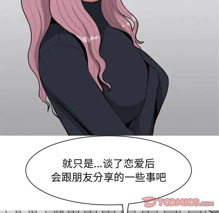 恋爱前奏曲：归来第35话