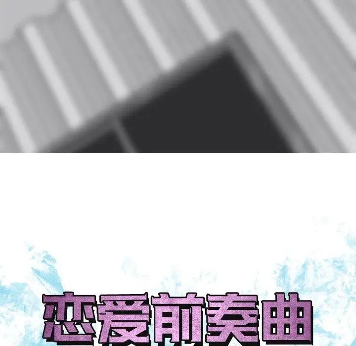 恋爱前奏曲:归来第36话