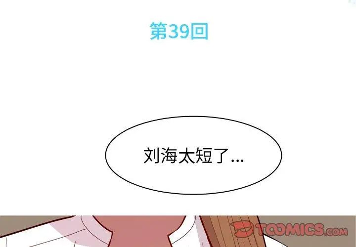 恋爱前奏曲：归来第39话