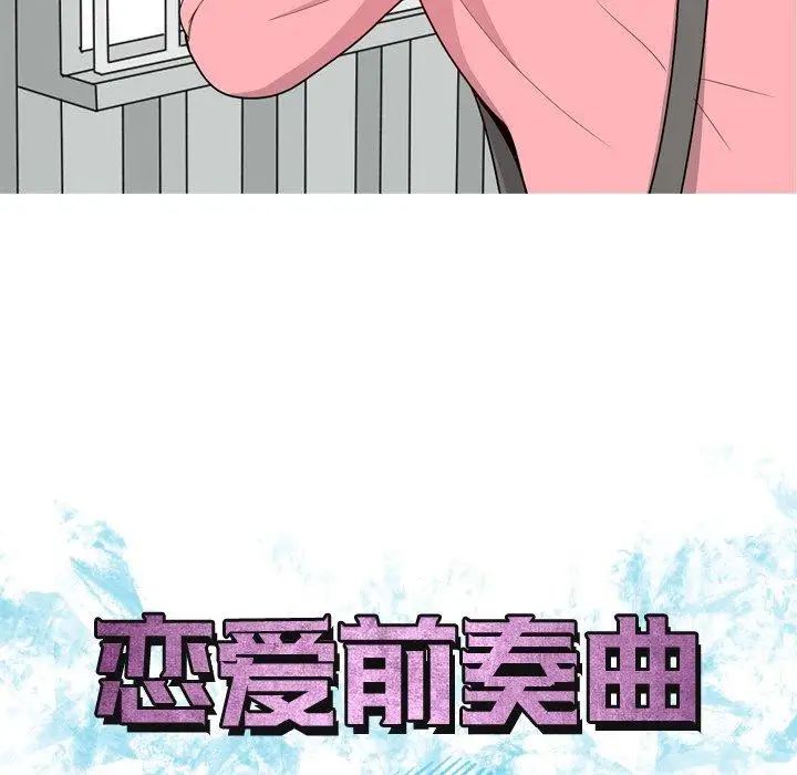 戀愛前奏曲：歸來第40話