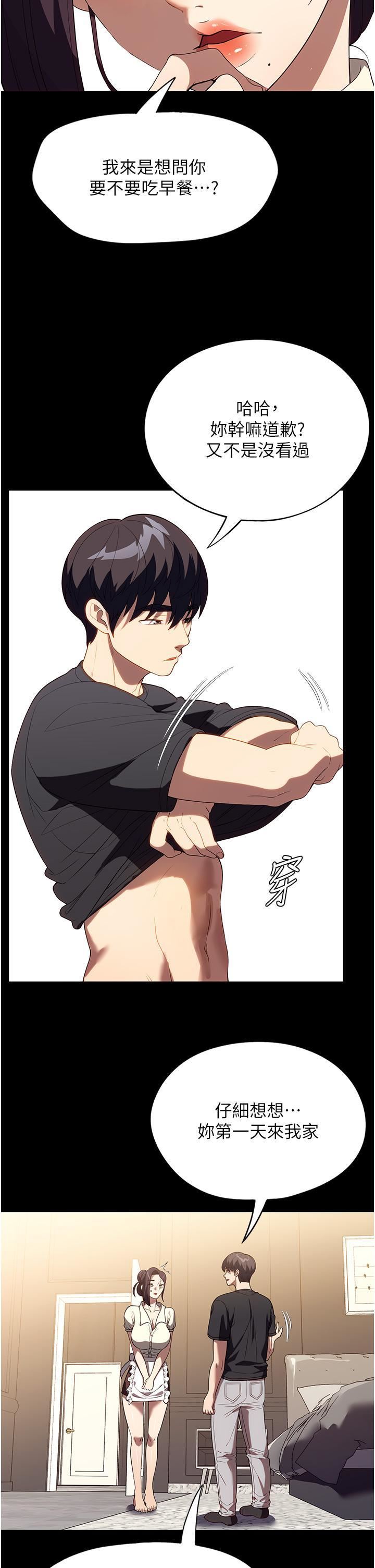 家政妇小姐姐第29话-用身体收拾烂摊子