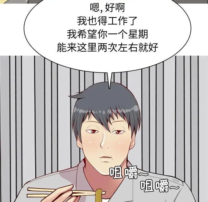 恋爱前奏曲:归来第42话