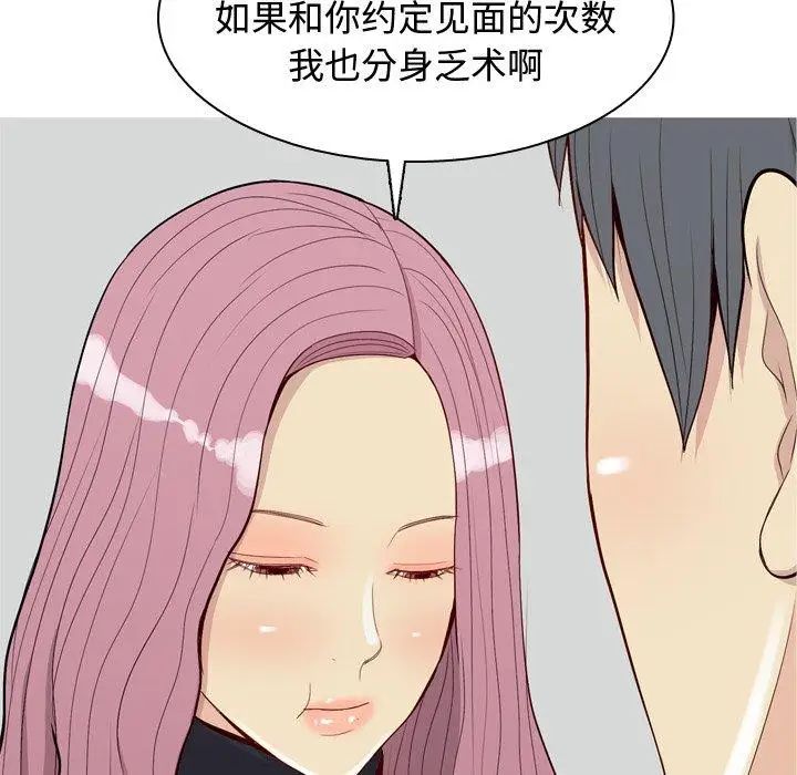 恋爱前奏曲:归来第42话