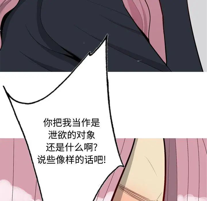 恋爱前奏曲:归来第42话