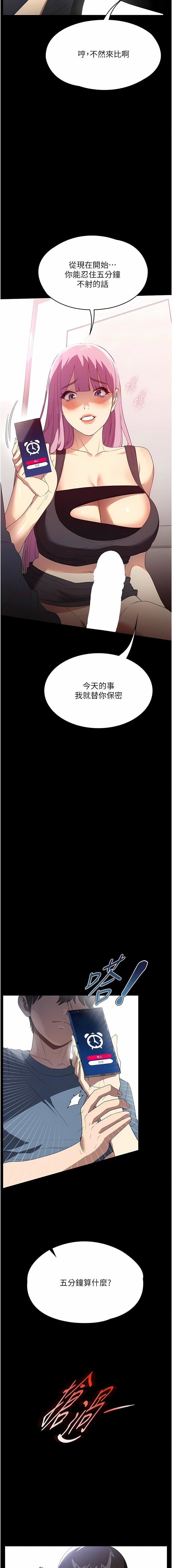 家政婦小姐姐第32話-五分鐘內送你上天堂