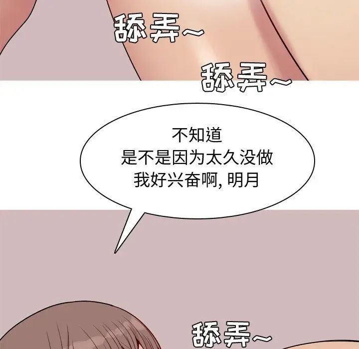 恋爱前奏曲：归来第43话