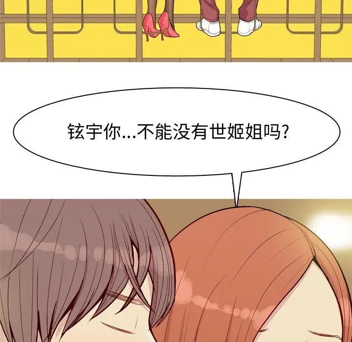 恋爱前奏曲：归来第43话