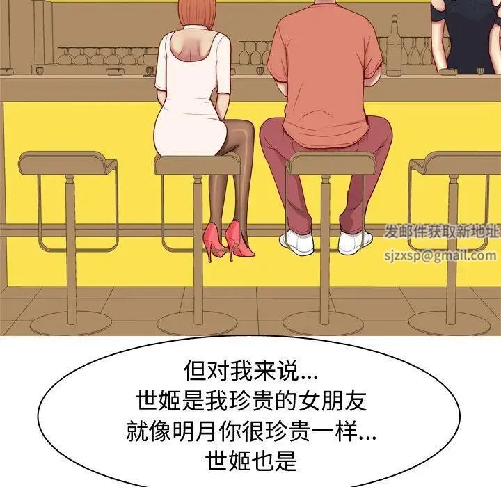 恋爱前奏曲：归来第43话