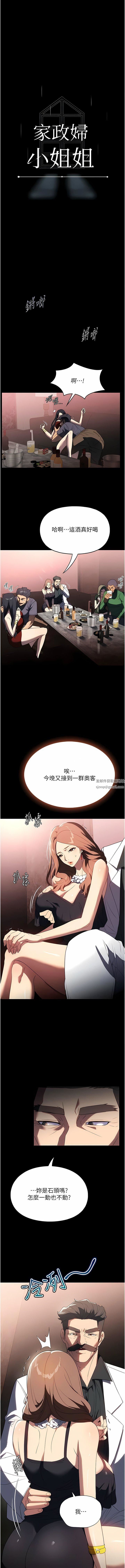 家政妇小姐姐第34话-少爷，我来帮你服务