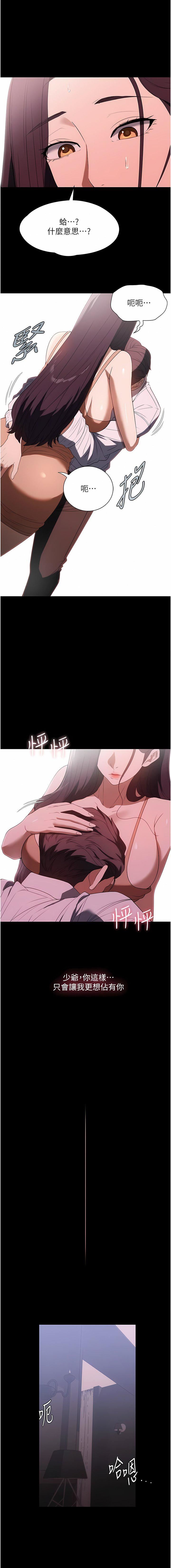 家政婦小姐姐第34話-少爺，我來幫你服務