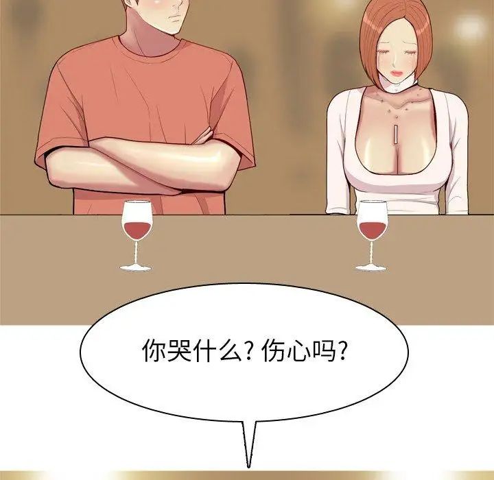 戀愛前奏曲：歸來第44話