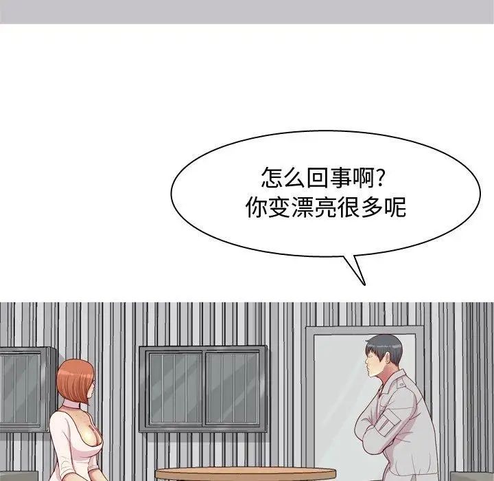 恋爱前奏曲：归来第45话