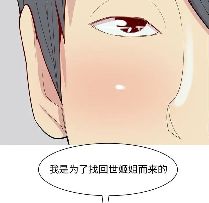 恋爱前奏曲:归来第45话