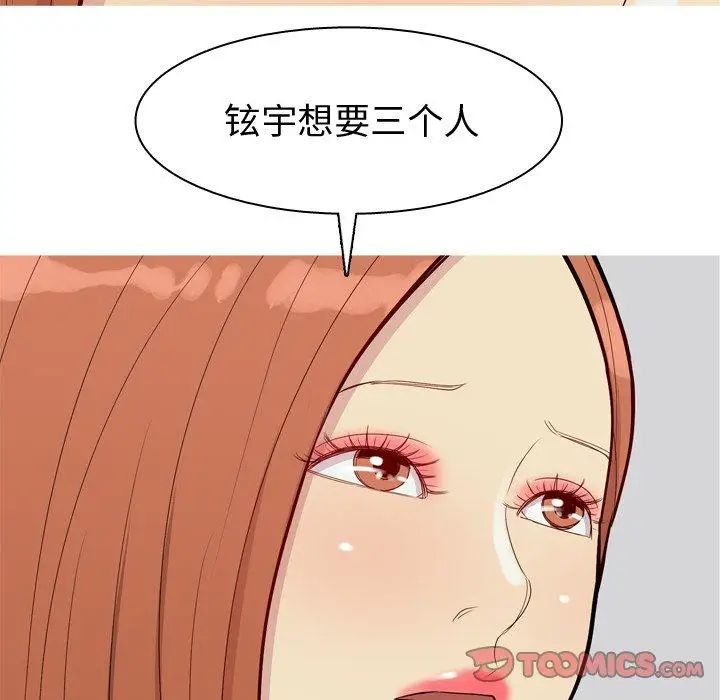 恋爱前奏曲：归来第45话