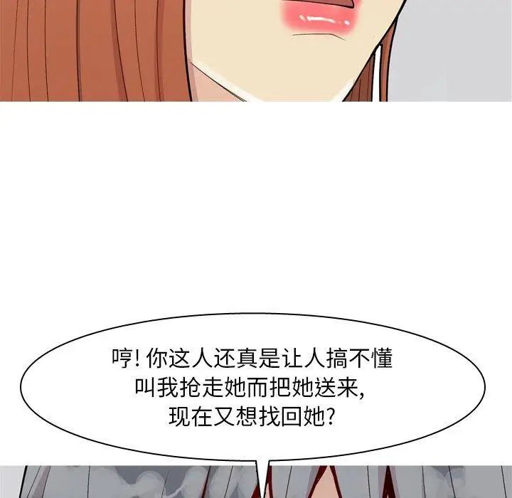 戀愛前奏曲：歸來第45話