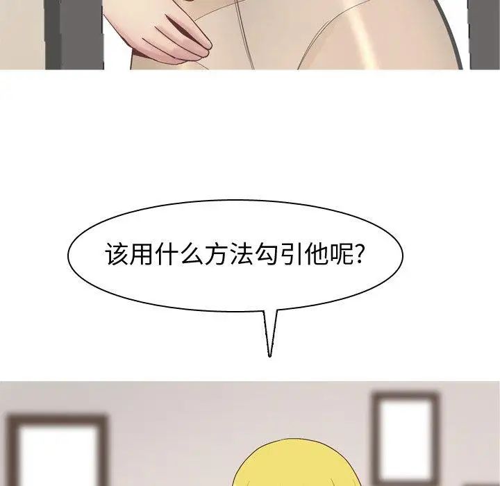 戀愛前奏曲：歸來第46話