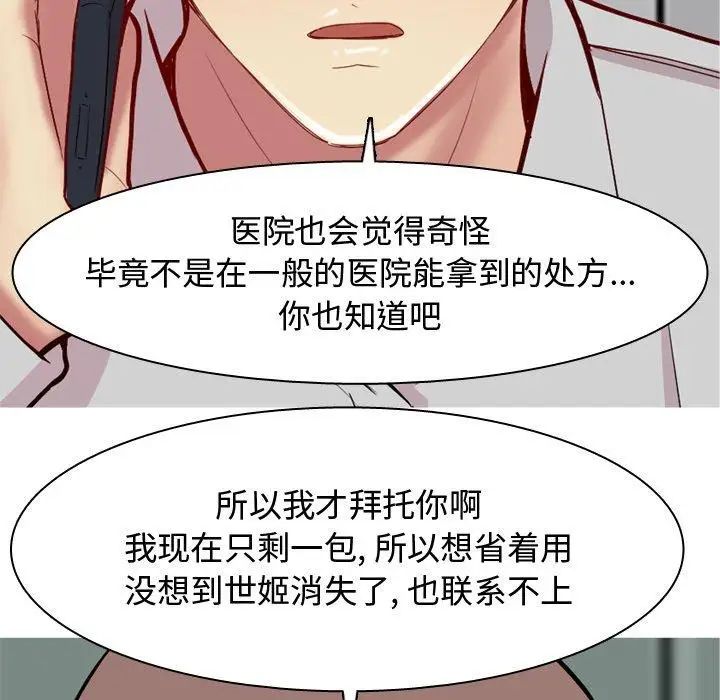 恋爱前奏曲:归来第47话