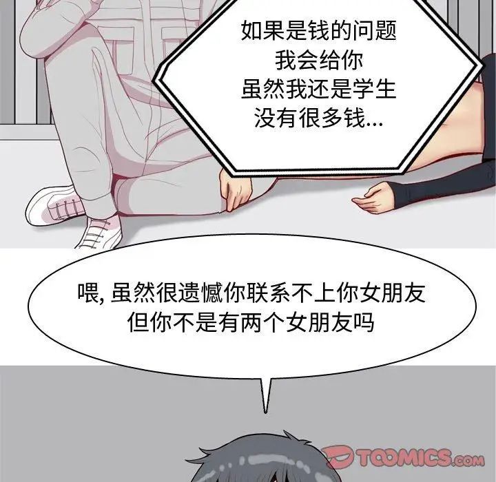 恋爱前奏曲:归来第47话