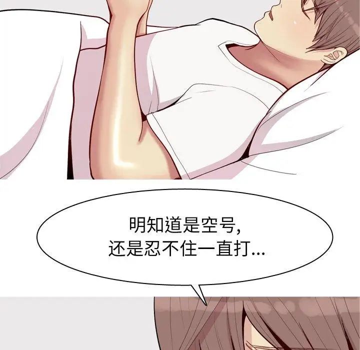 恋爱前奏曲:归来第47话