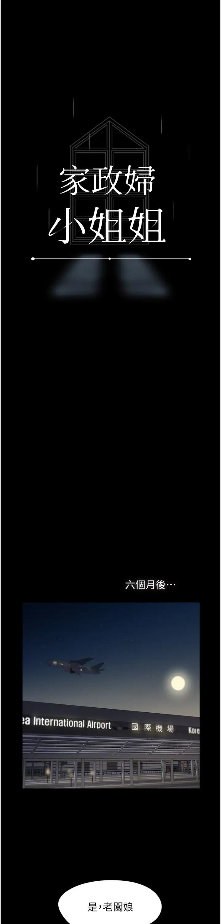 家政妇小姐姐第42话-黑道女儿的猎物