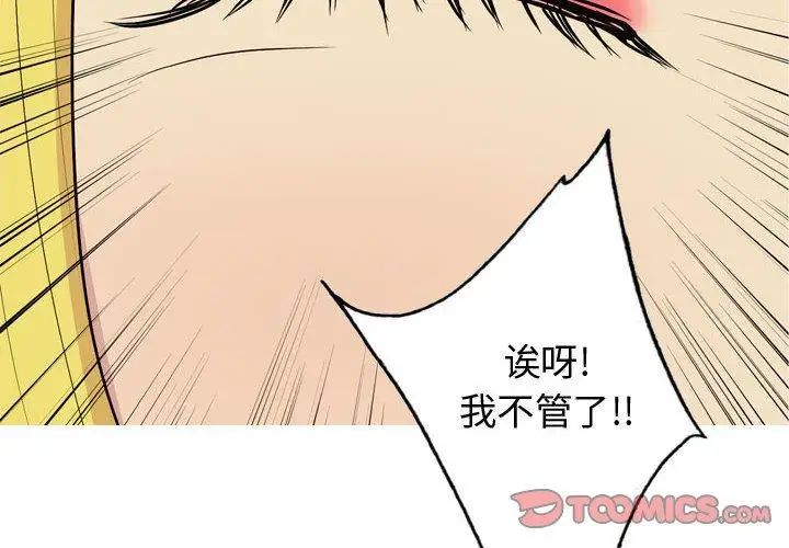 恋爱前奏曲:归来第48话