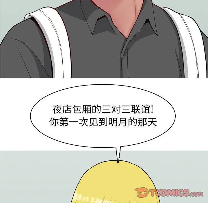 恋爱前奏曲:归来第48话