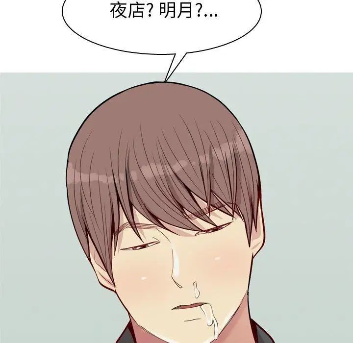 恋爱前奏曲:归来第48话