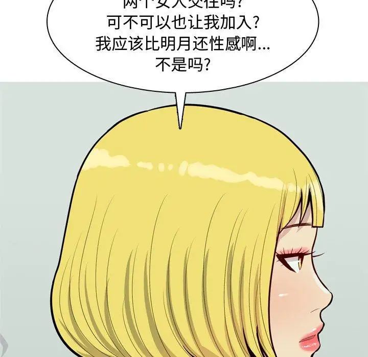 恋爱前奏曲:归来第48话