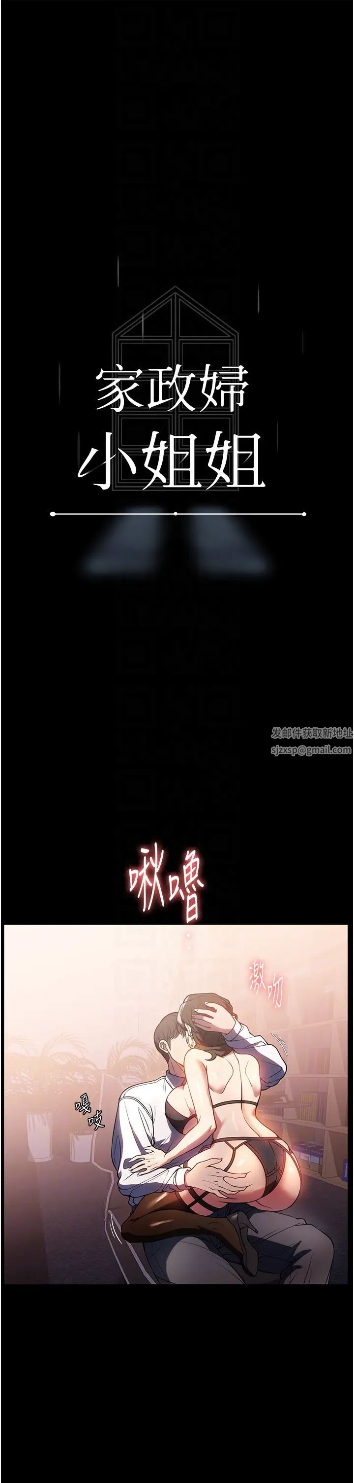 家政妇小姐姐第44话-性爱场上的博弈