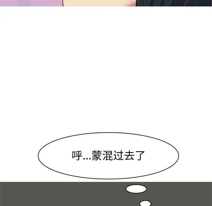 恋爱前奏曲：归来第48话