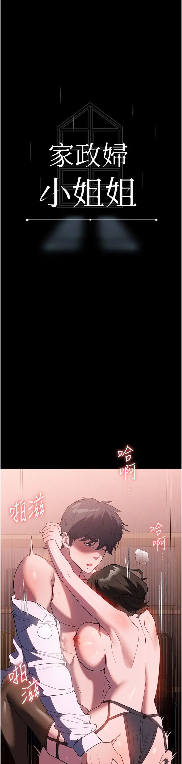 家政婦小姐姐第45話-內射老闆娘