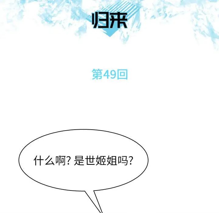 恋爱前奏曲：归来第49话