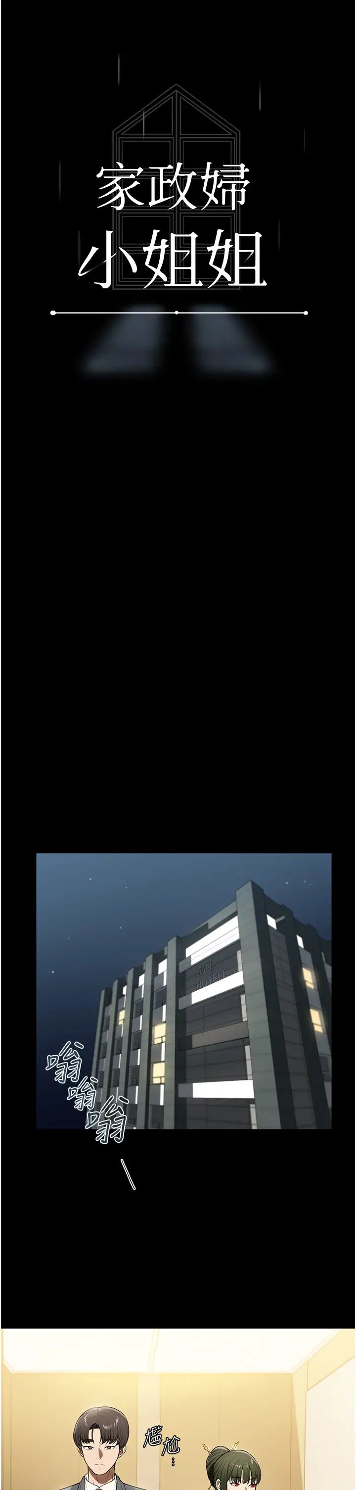 家政婦小姐姐第46話-G情四射的泳池