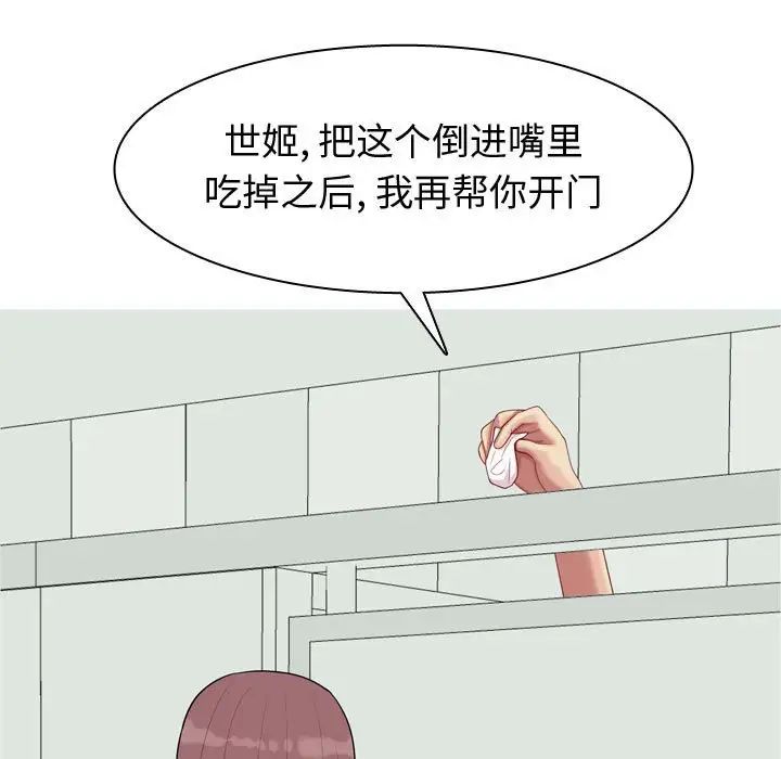 恋爱前奏曲:归来第50话