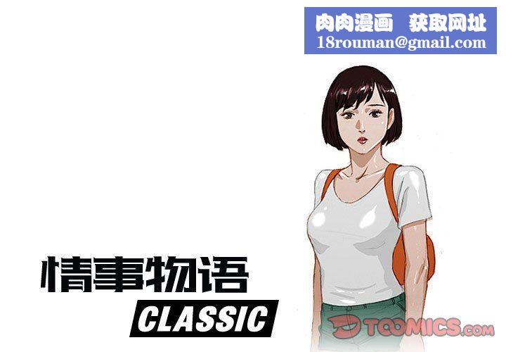 情事物语Classic第51话