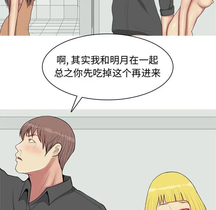 戀愛前奏曲：歸來第50話