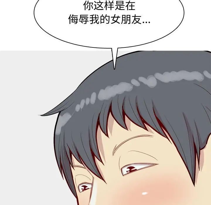 恋爱前奏曲:归来第50话