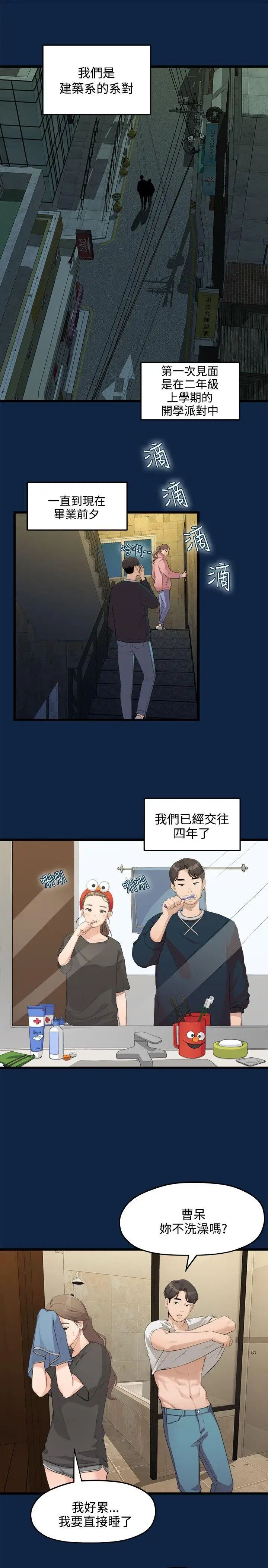 我们的非常关係第1话-恋情长久的情侣